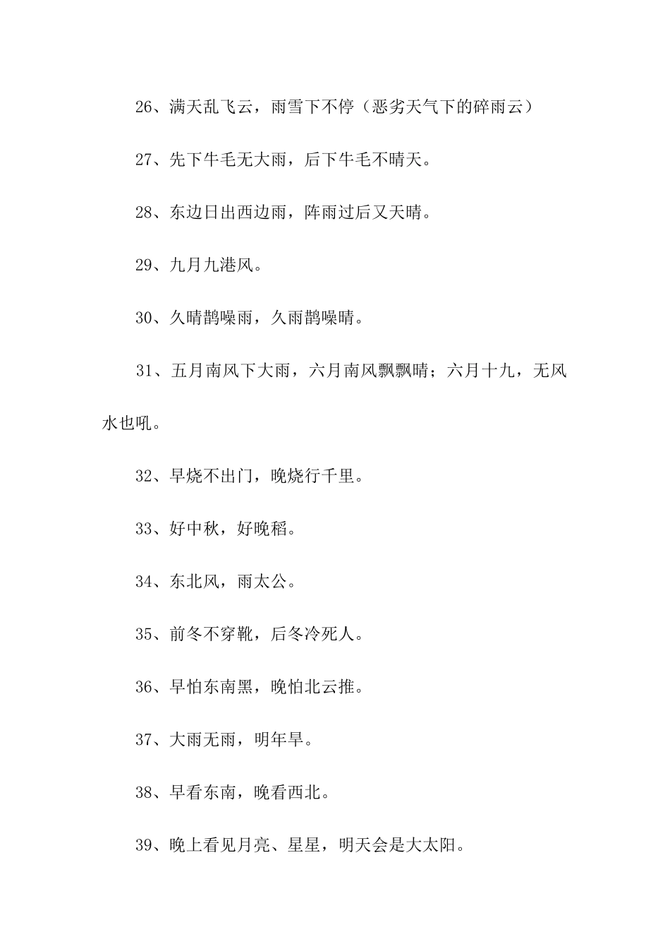 与天气有关的谚语_第3页