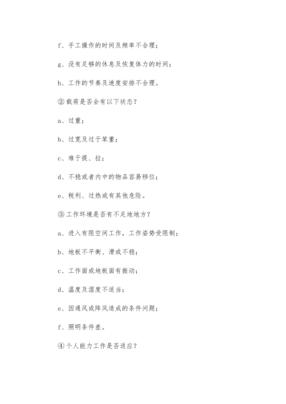 与手工操作有关的安全技术_第2页