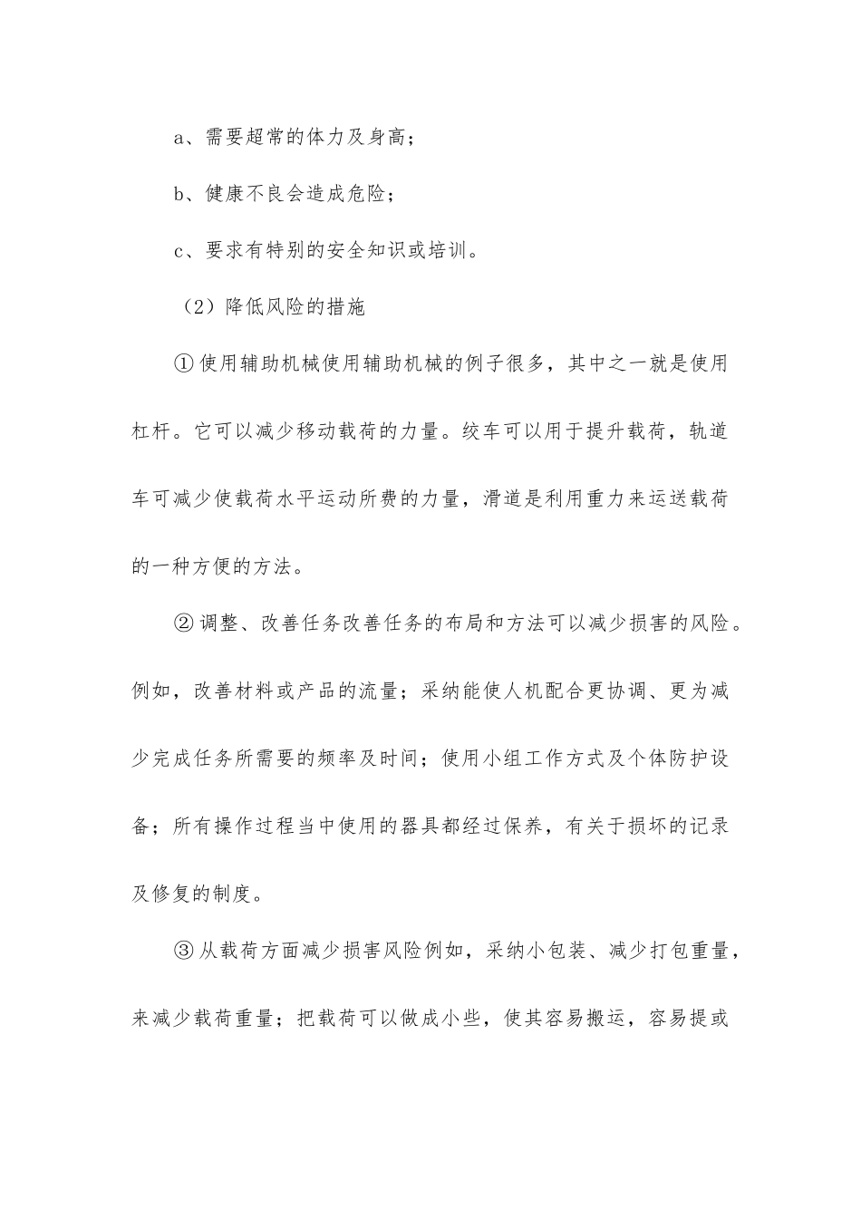 与手工操作有关的安全技术_第3页