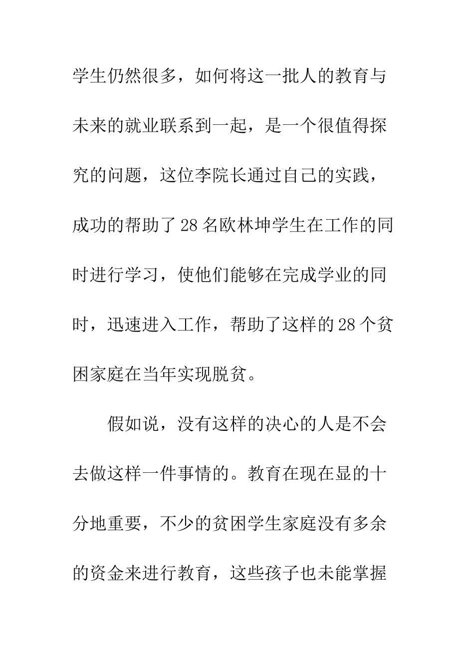 与改革同行之践行者心得体会_第2页