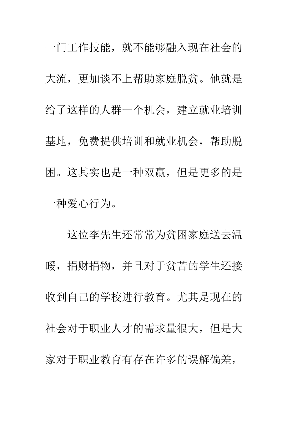 与改革同行之践行者心得体会_第3页