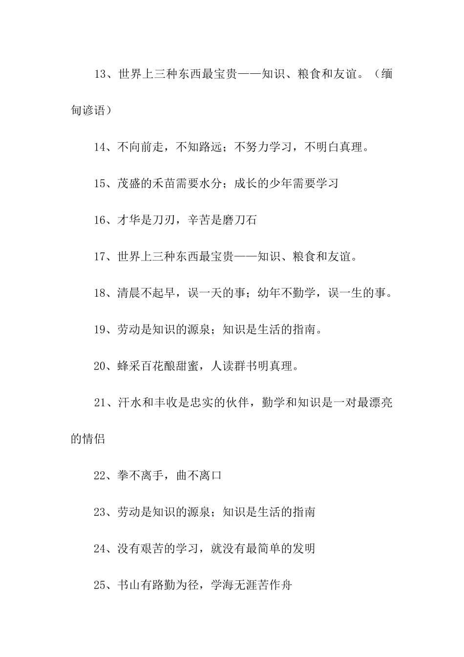 与学习有关的谚语_第2页