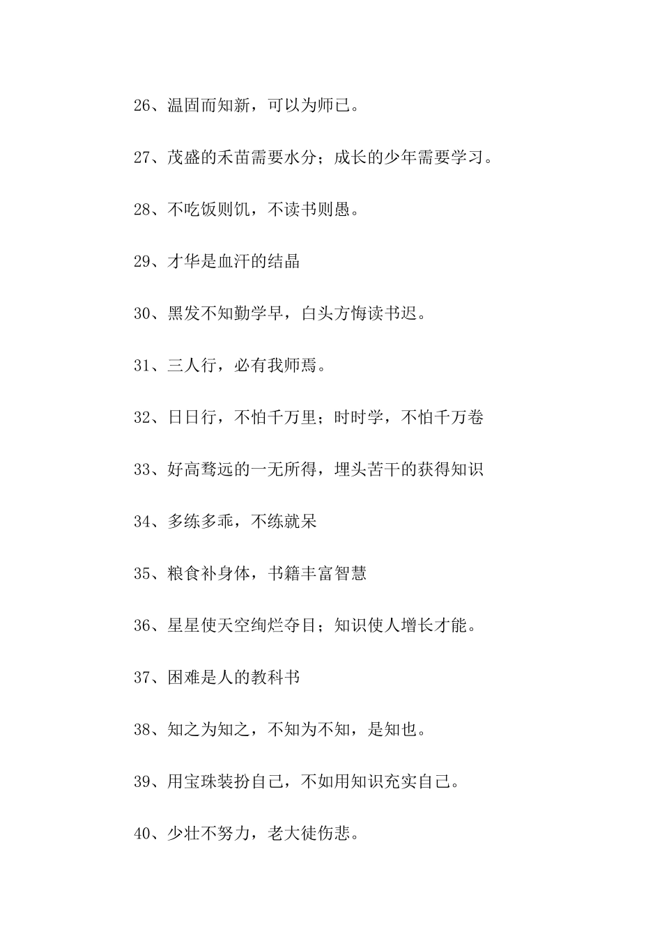 与学习有关的谚语_第3页