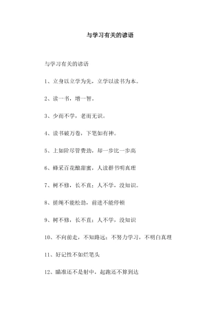 与学习有关的谚语