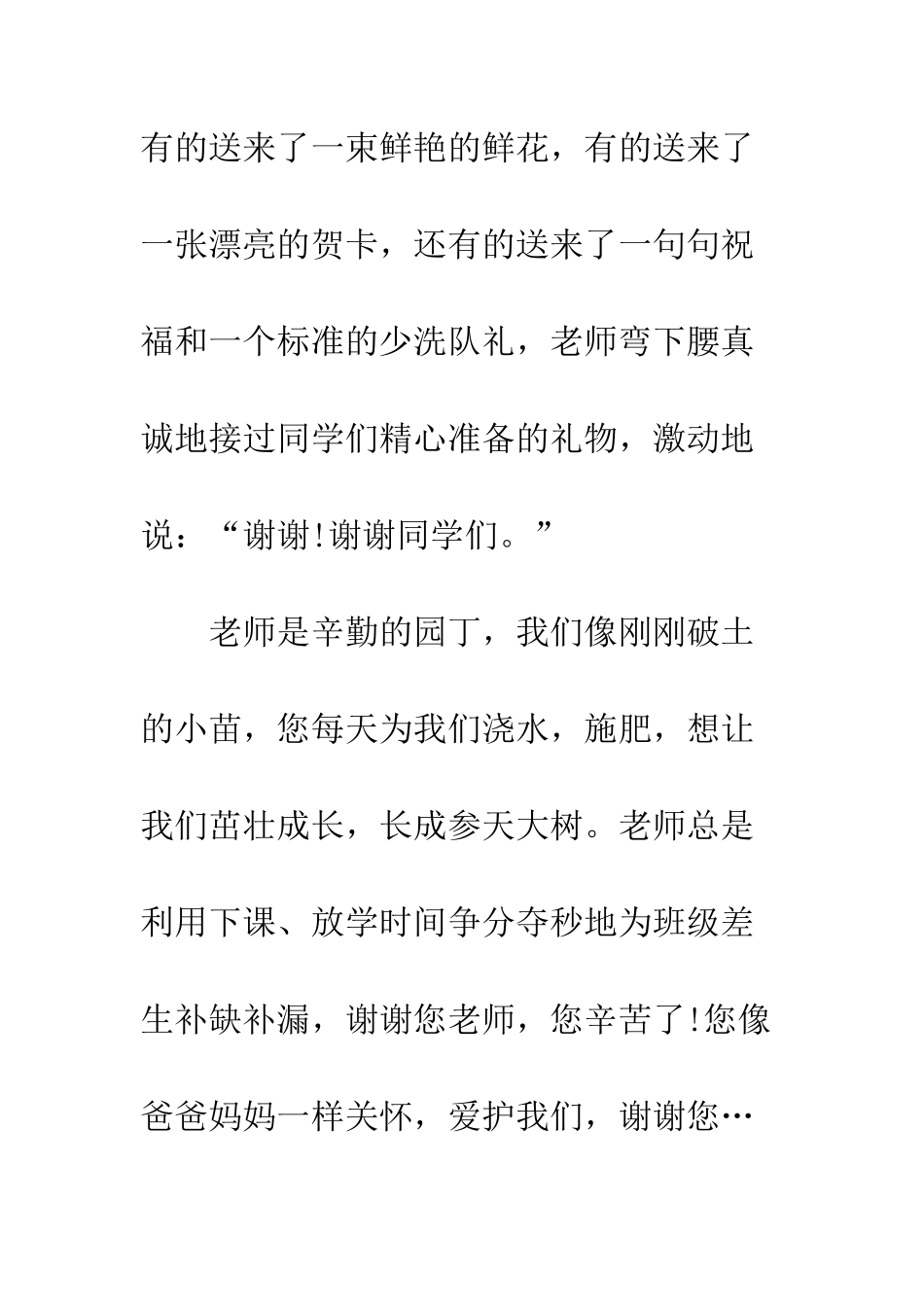 与教师节有关的作文400字_第2页