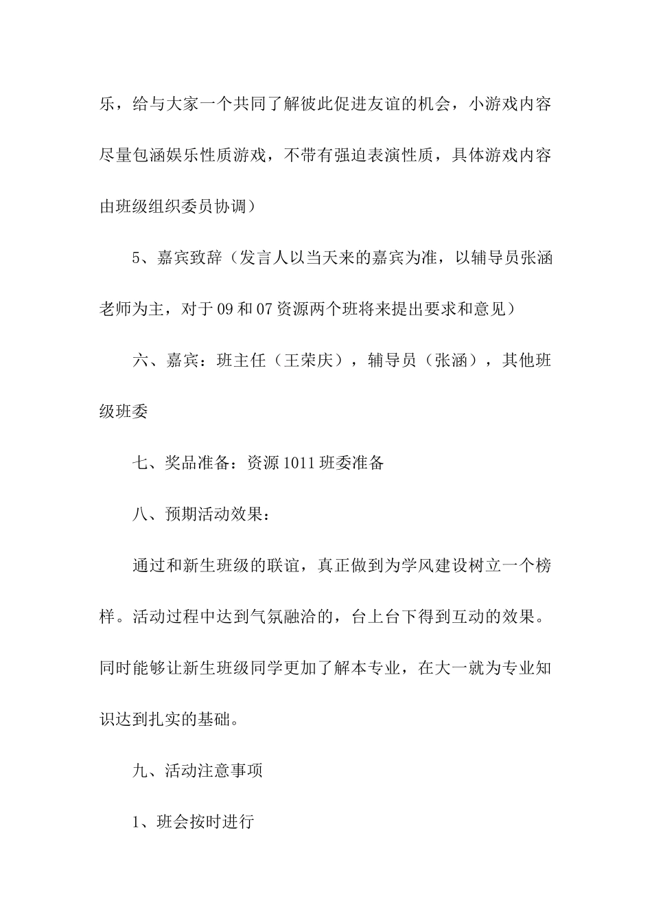 与新生班级联谊活动策划书_第2页