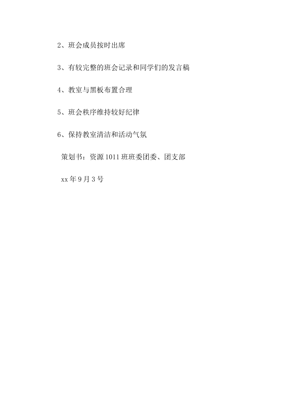 与新生班级联谊活动策划书_第3页