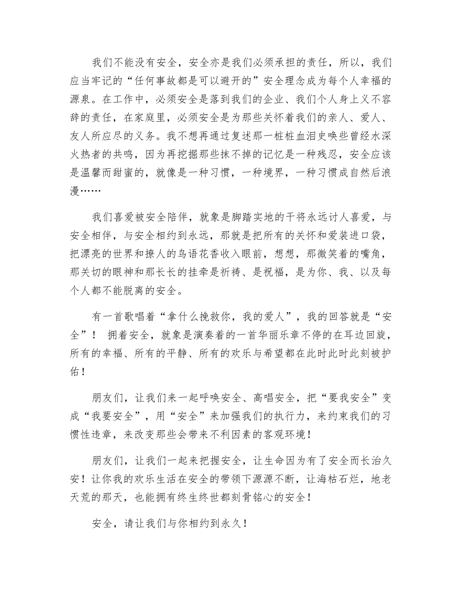与安全相约到永久_第2页