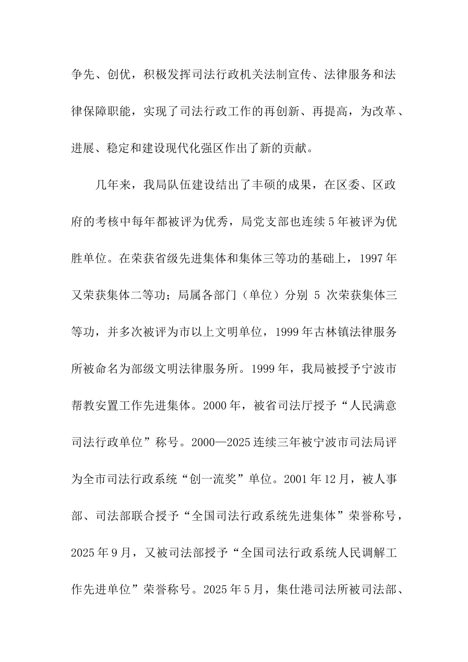与时俱进求实创新大手笔绘制司法行政工作新蓝图_第2页