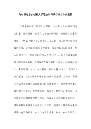 与时俱进求实创新大手笔绘制司法行政工作新蓝图