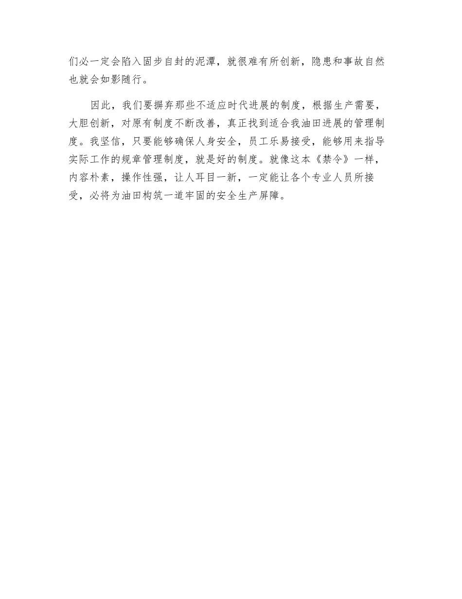 与时俱进抓安全_第2页