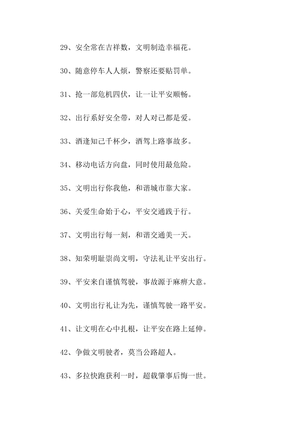 与文明同行宣传标语温馨提示语-温馨提示语-_第3页