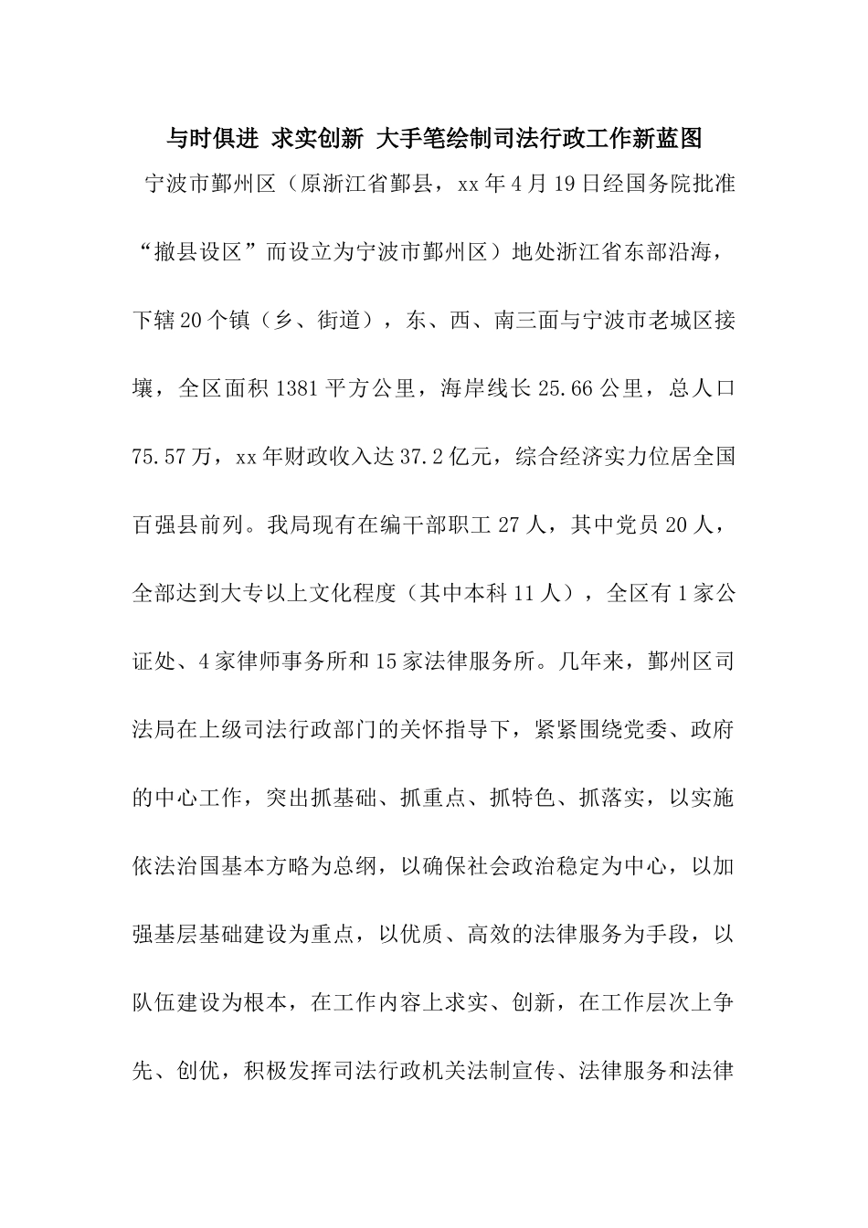 与时俱进-求实创新-大手笔绘制司法行政工作新蓝图_第1页