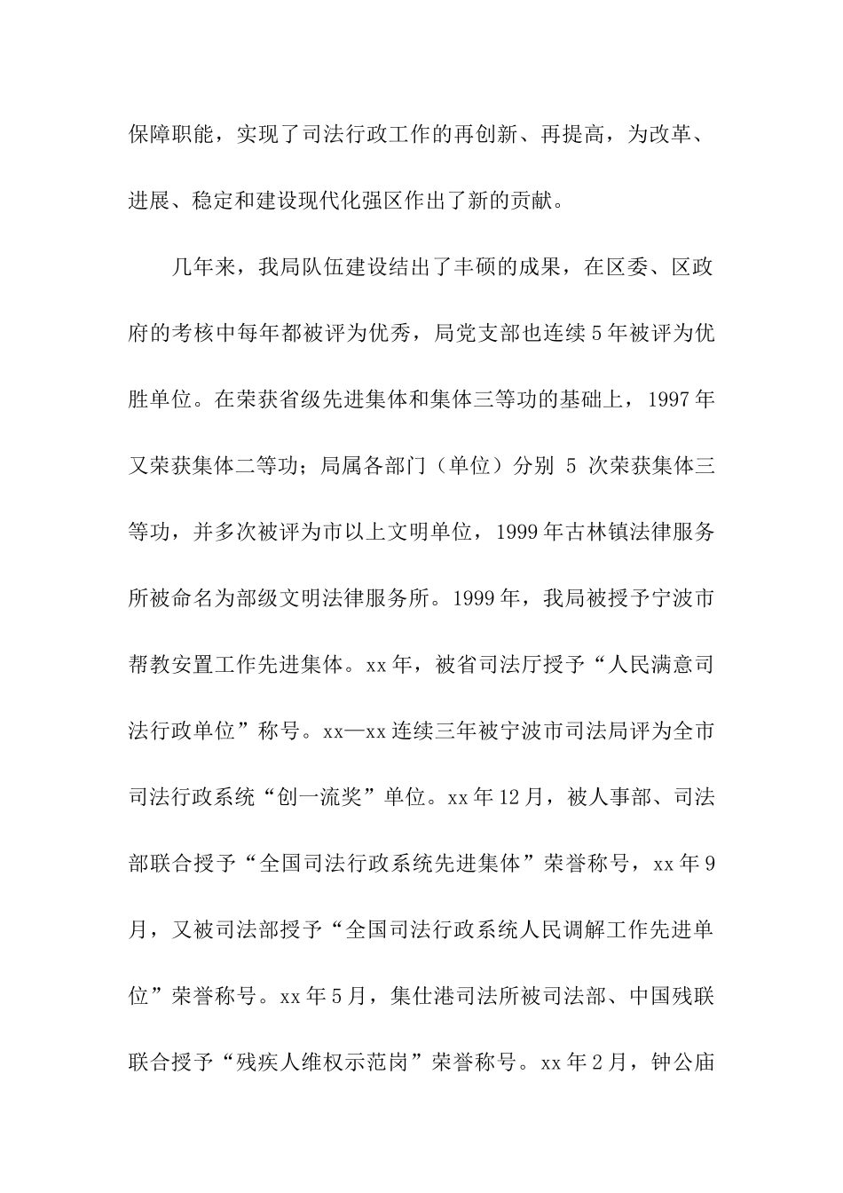 与时俱进-求实创新-大手笔绘制司法行政工作新蓝图_第2页
