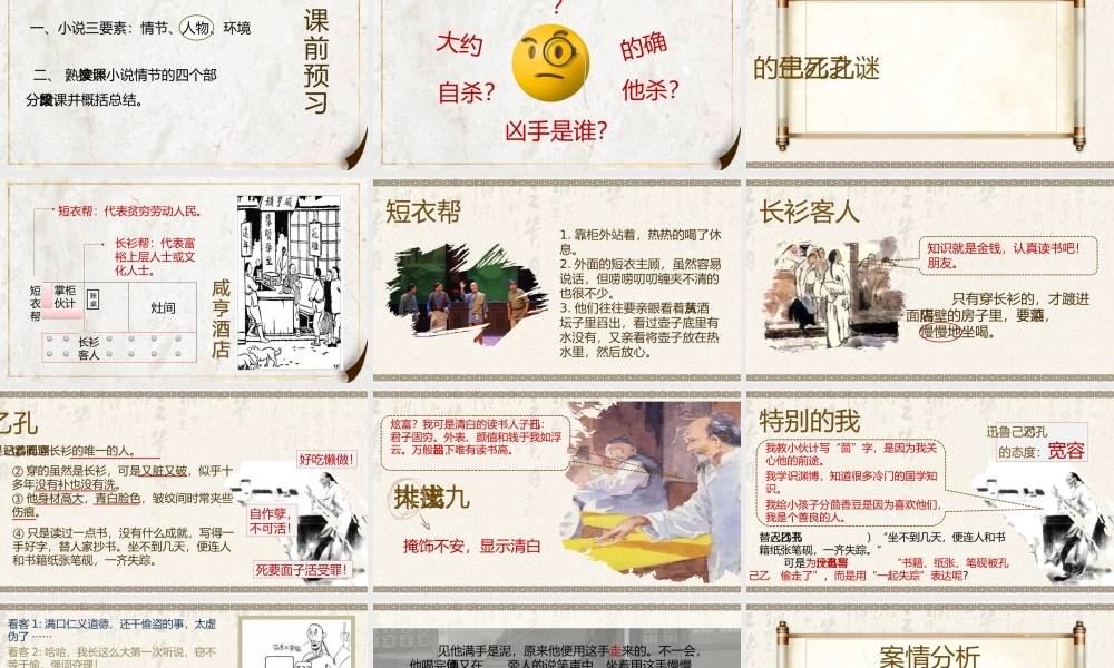 （同课异构）孔乙己——抽丝剥茧，探孔乙己生死之谜
