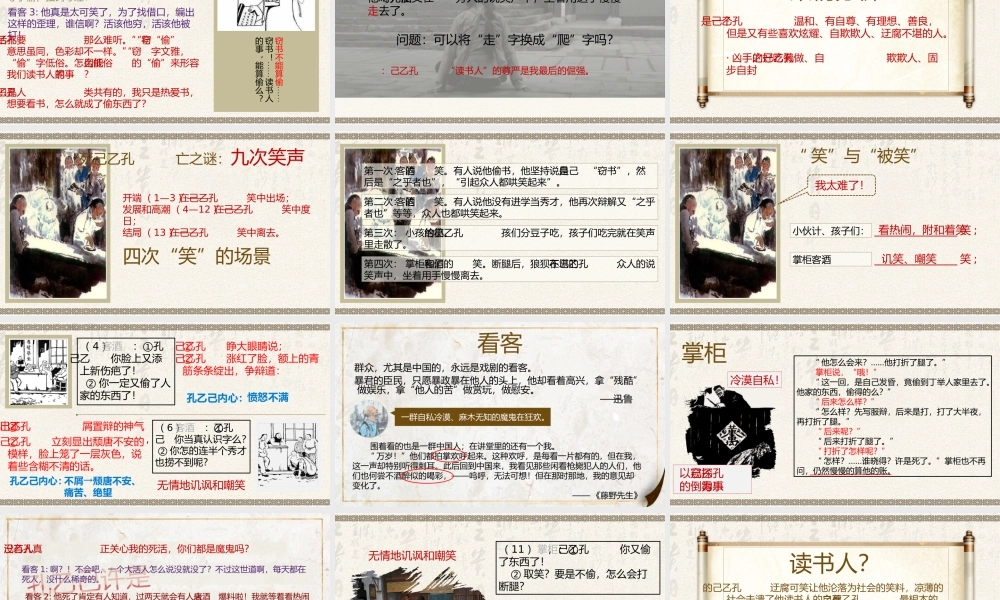 （同课异构）孔乙己——抽丝剥茧，探孔乙己生死之谜