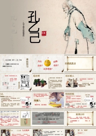 （同课异构）孔乙己——抽丝剥茧，探孔乙己生死之谜