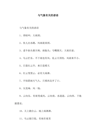 与气象有关的谚语