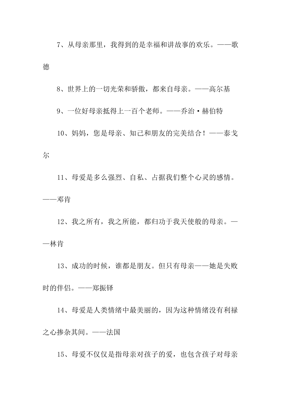 与母爱有关的格言_第2页