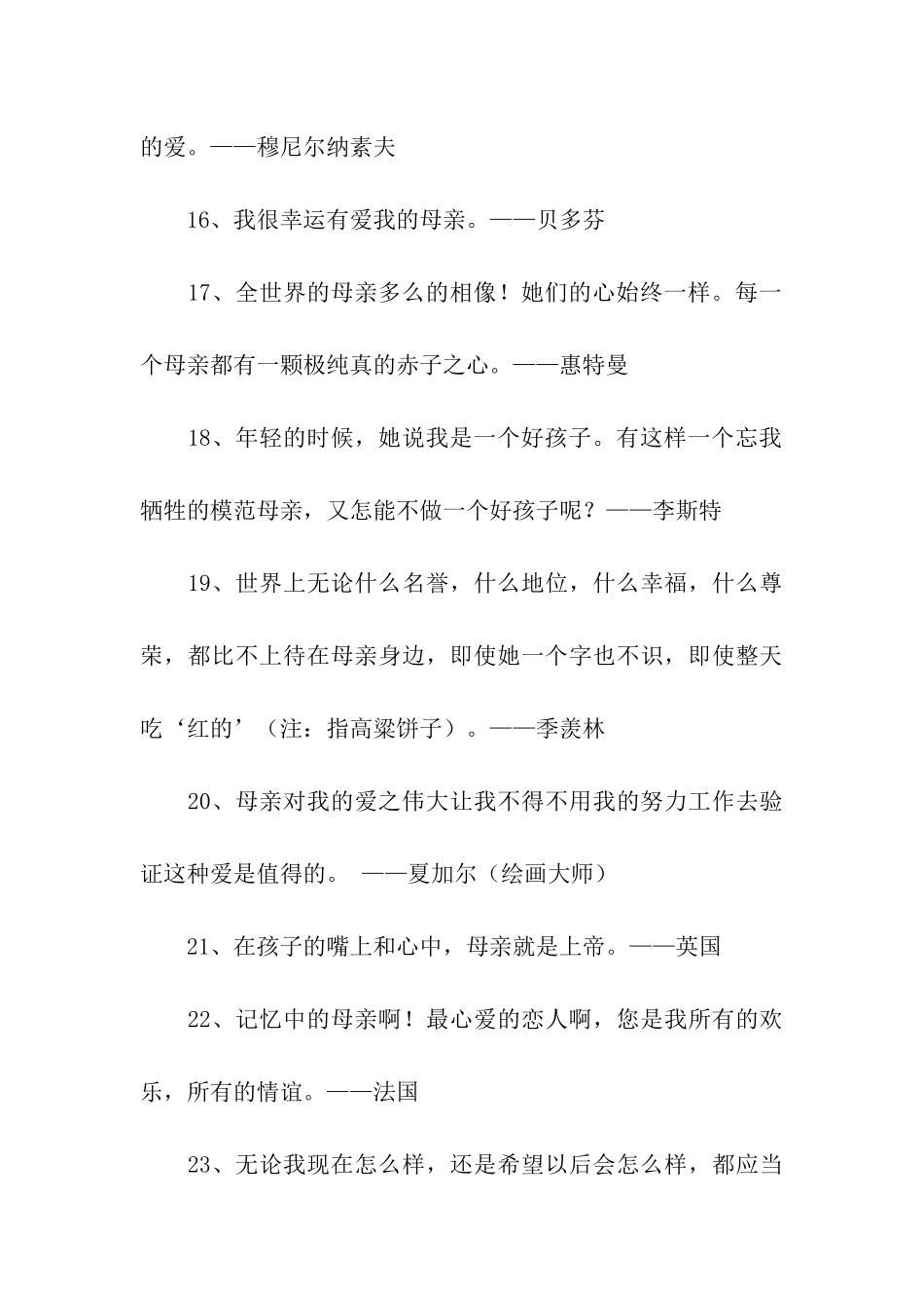 与母爱有关的格言_第3页