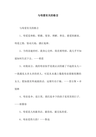 与母爱有关的格言