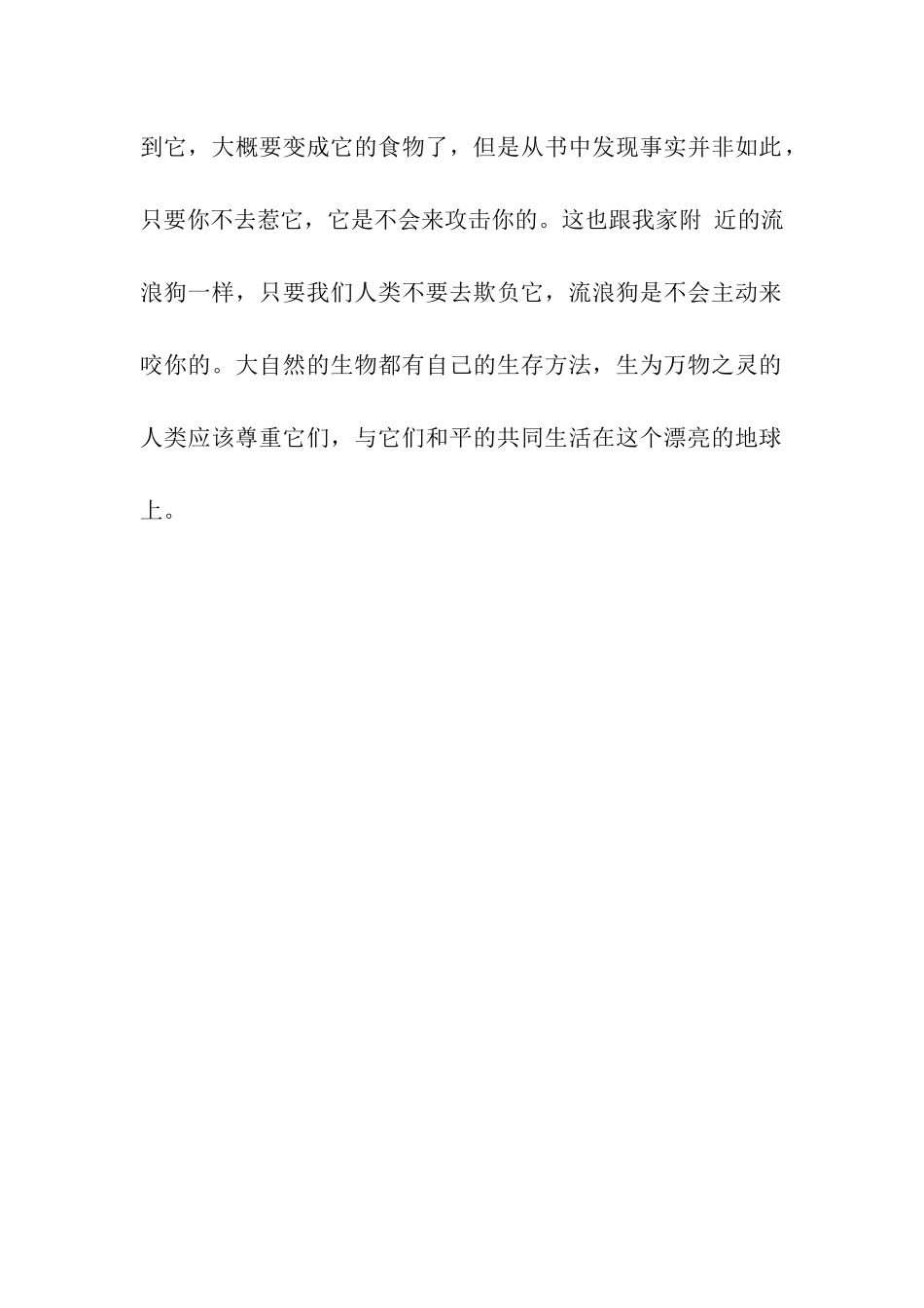 与海豚共舞读后感500字_第2页