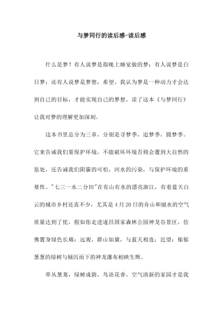 与梦同行的读后感-读后感