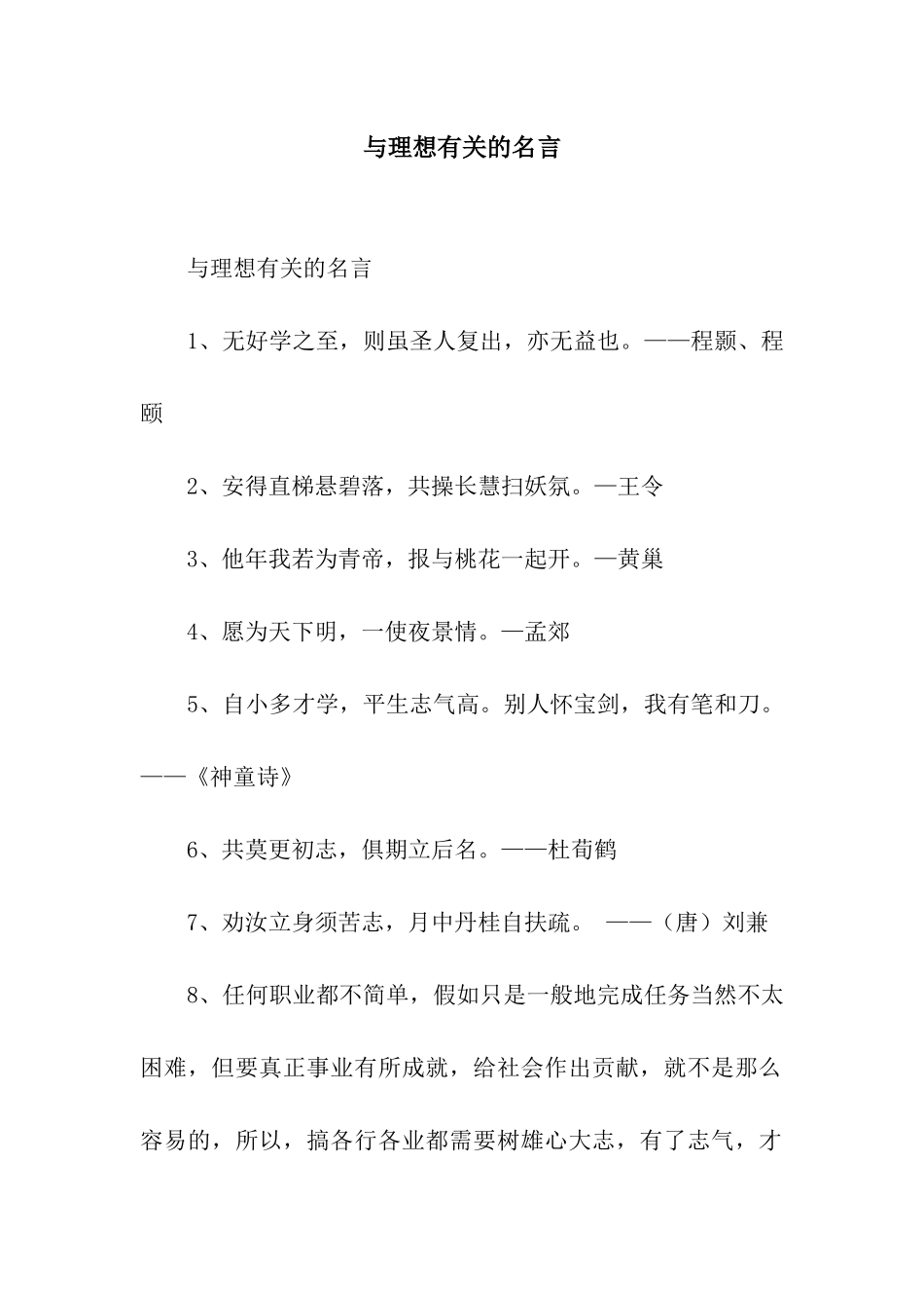 与理想有关的名言_第1页