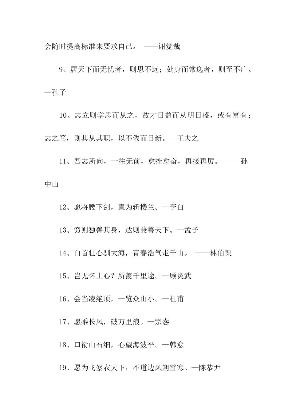 与理想有关的名言_第2页