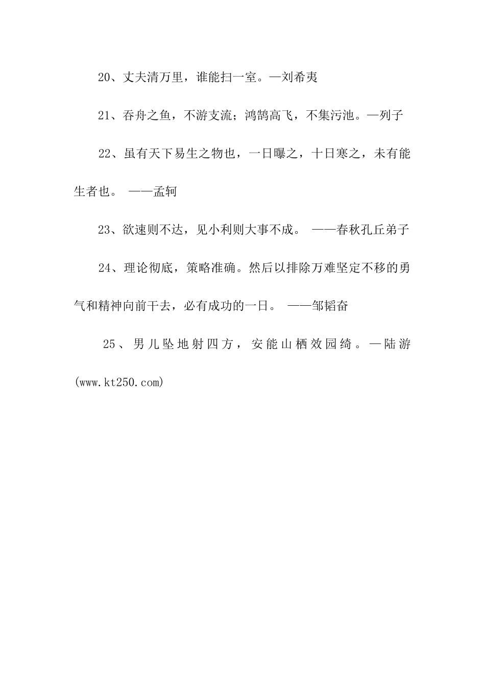 与理想有关的名言_第3页