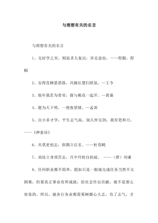 与理想有关的名言