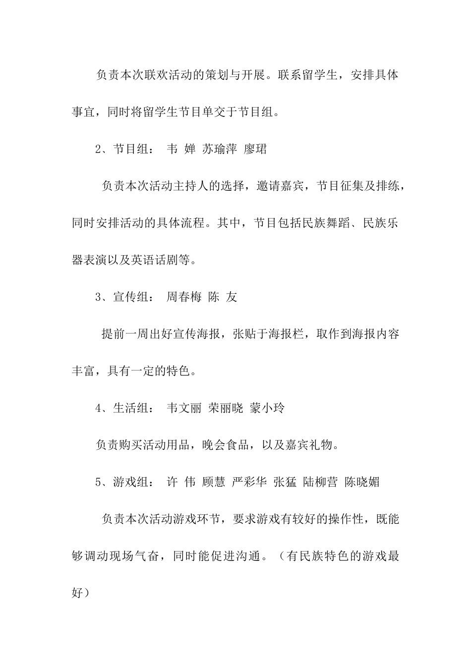 与留学生交流联谊晚会活动策划书_第2页