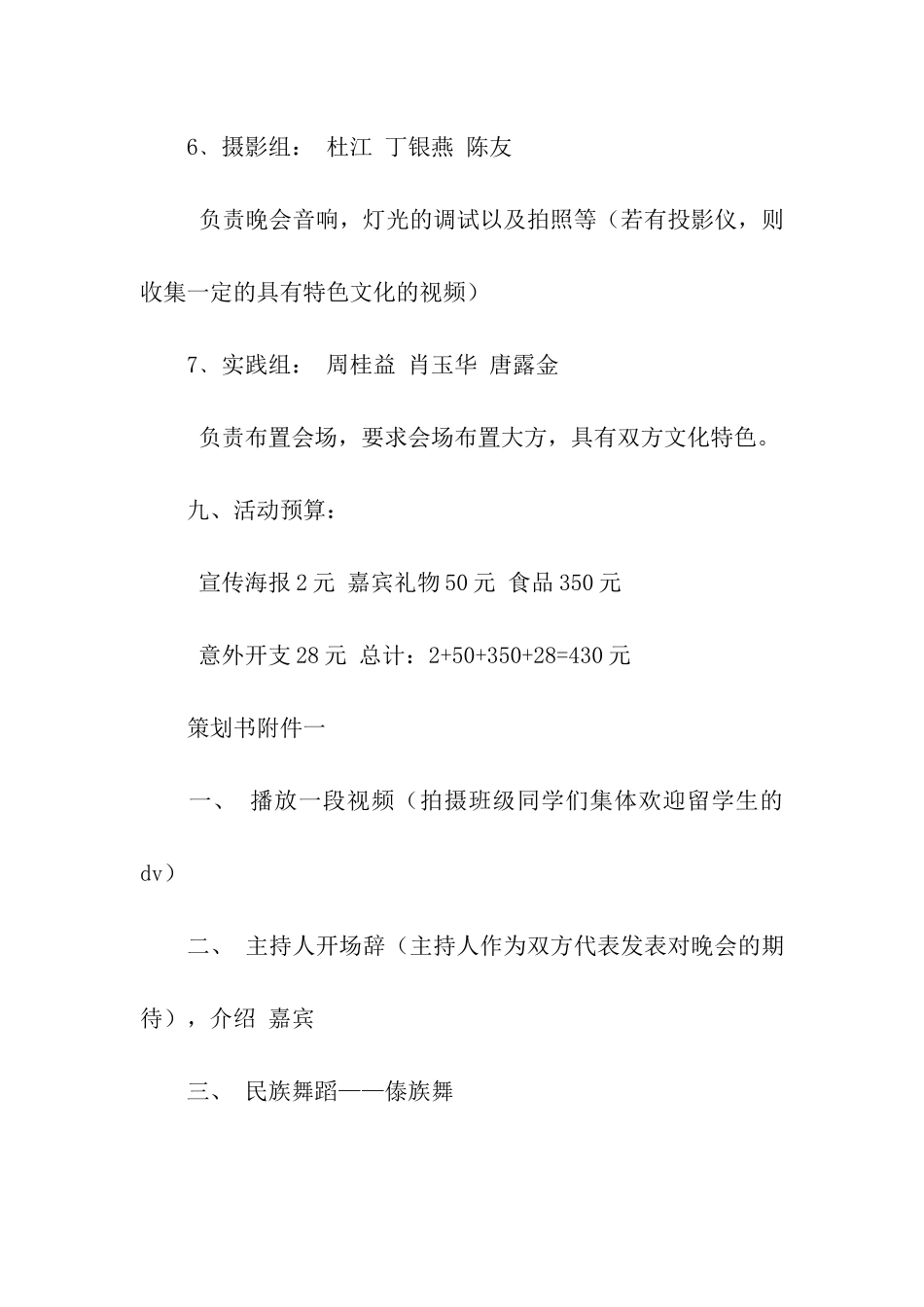 与留学生交流联谊晚会活动策划书_第3页
