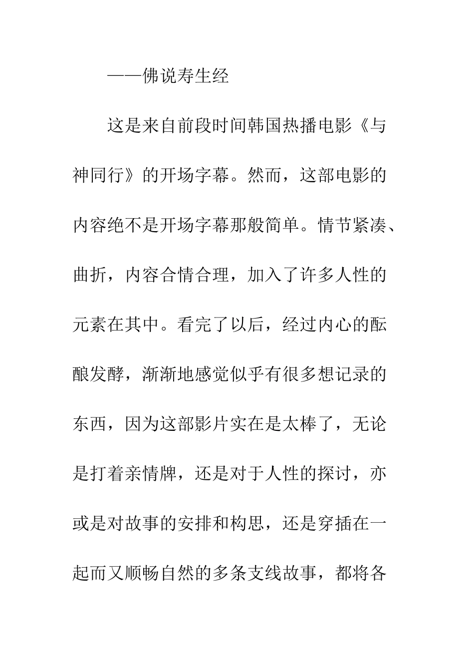 与神同行观后感人非圣贤孰能无过_第2页