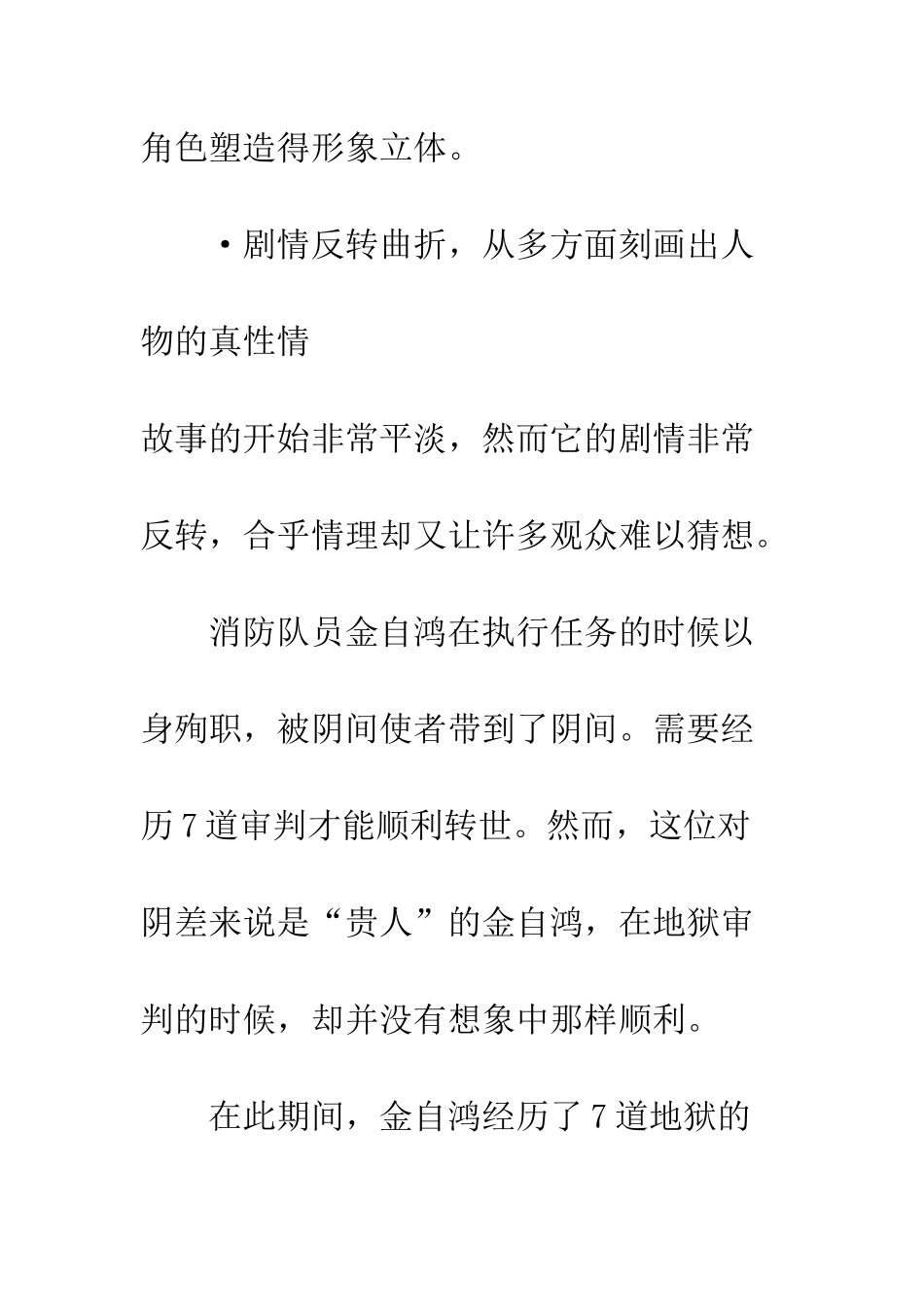 与神同行观后感人非圣贤孰能无过_第3页
