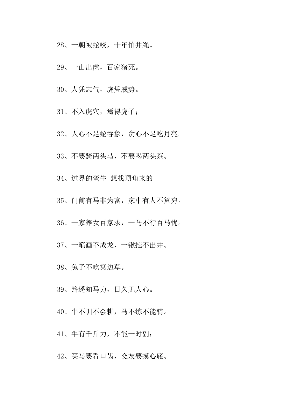 与生肖有关的谚语_第3页