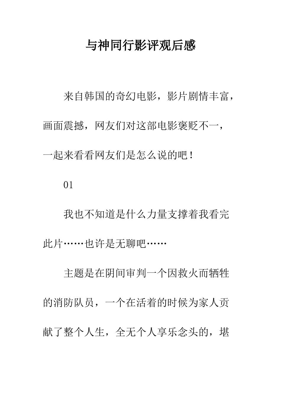 与神同行影评观后感_第1页