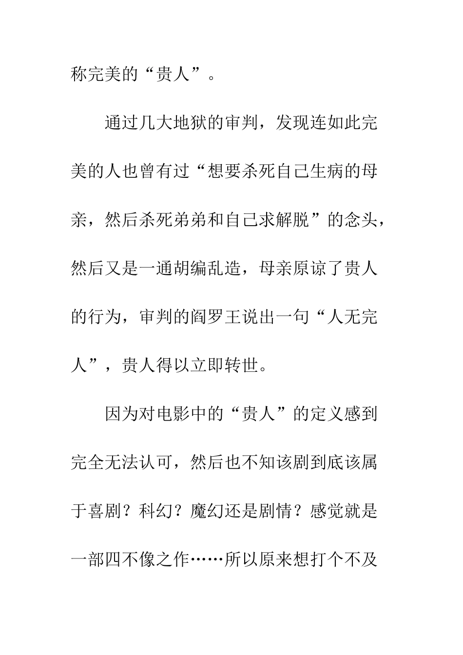 与神同行影评观后感_第2页