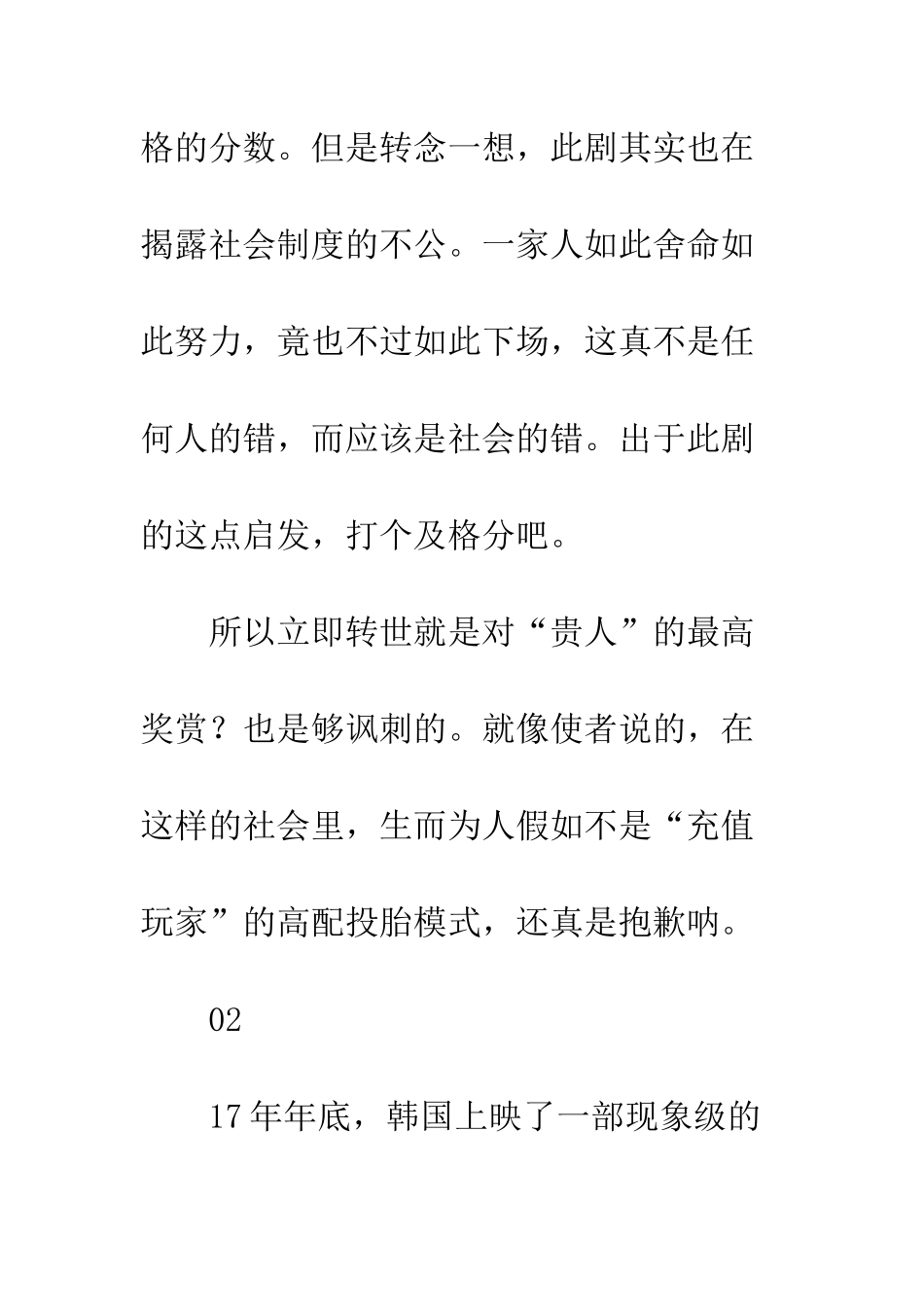 与神同行影评观后感_第3页