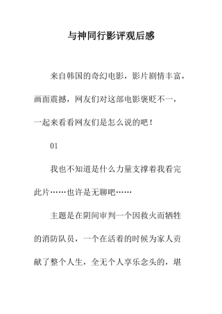 与神同行影评观后感