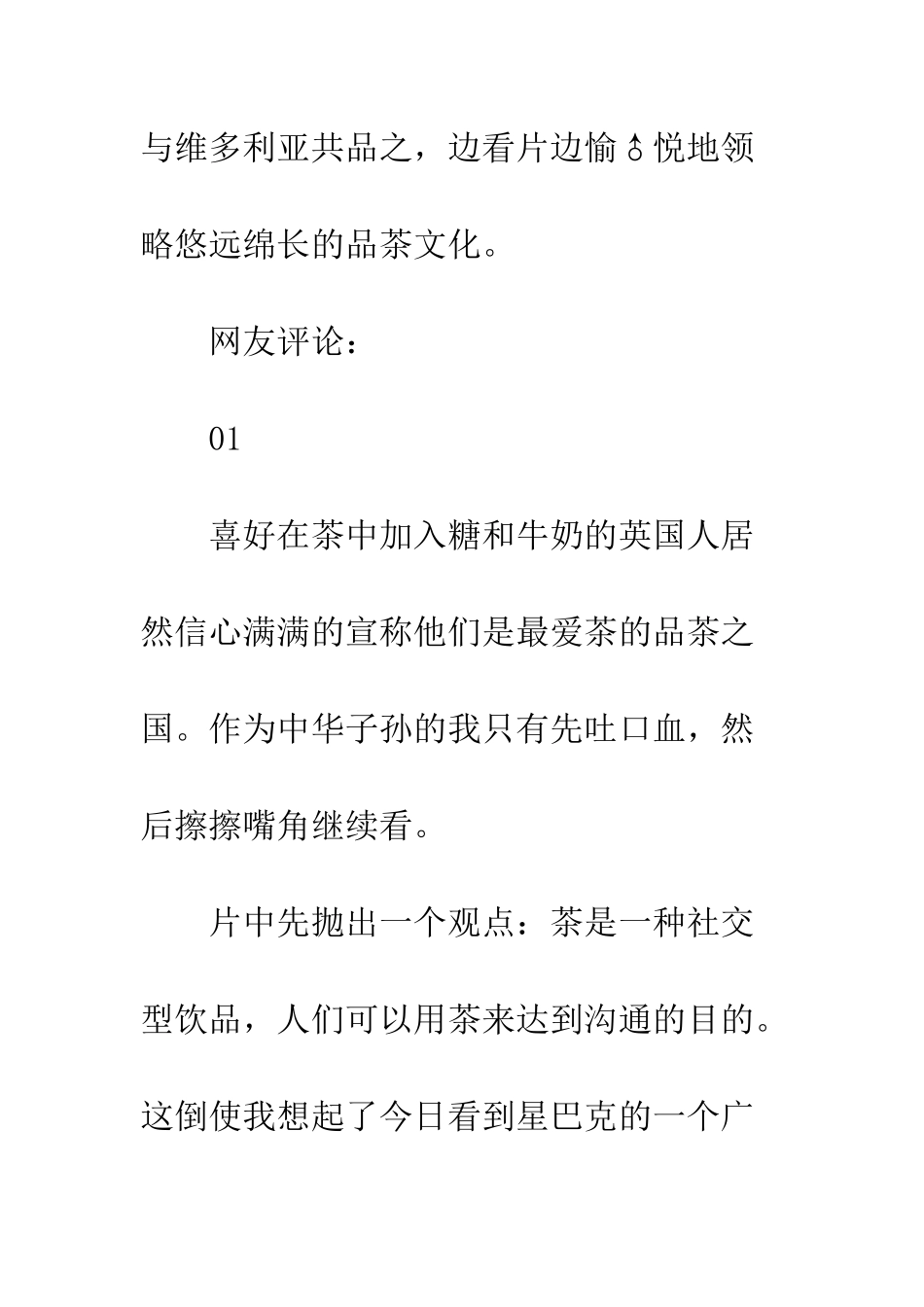 与维多利亚共品香茗观后感精选_第3页