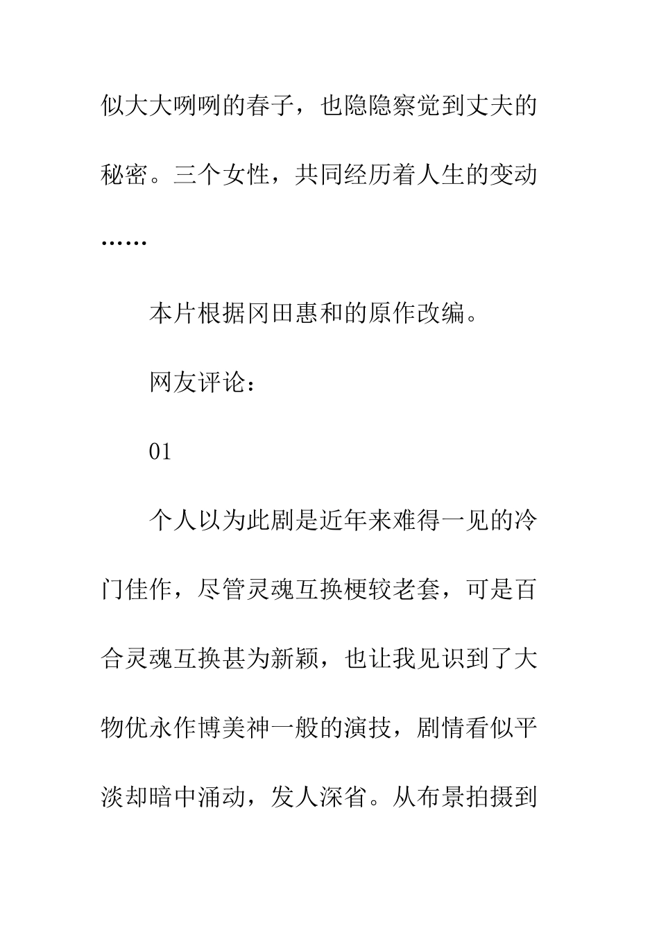 与自己告别观后感影评_第3页