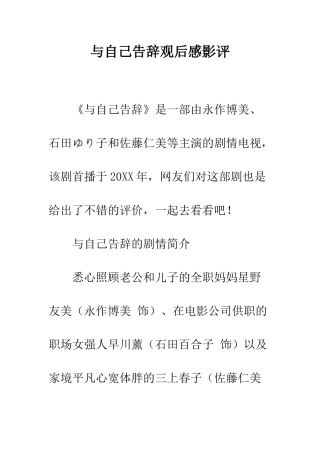 与自己告别观后感影评