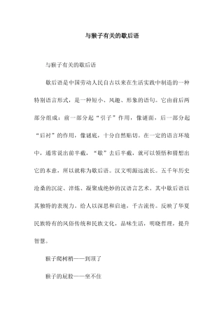 与猴子有关的歇后语