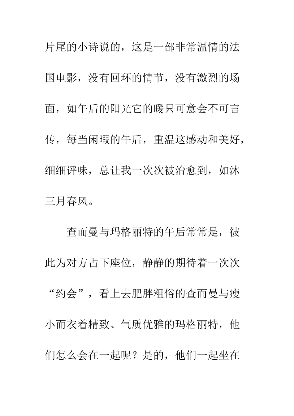 与玛格丽特的午后观后感影评_第2页
