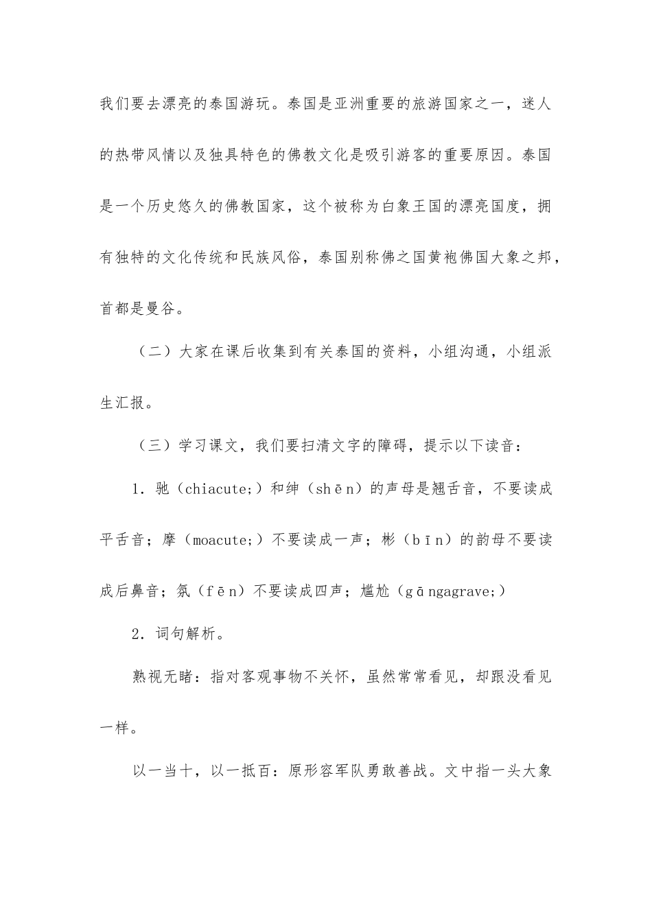 与象共舞-精品文档_第2页