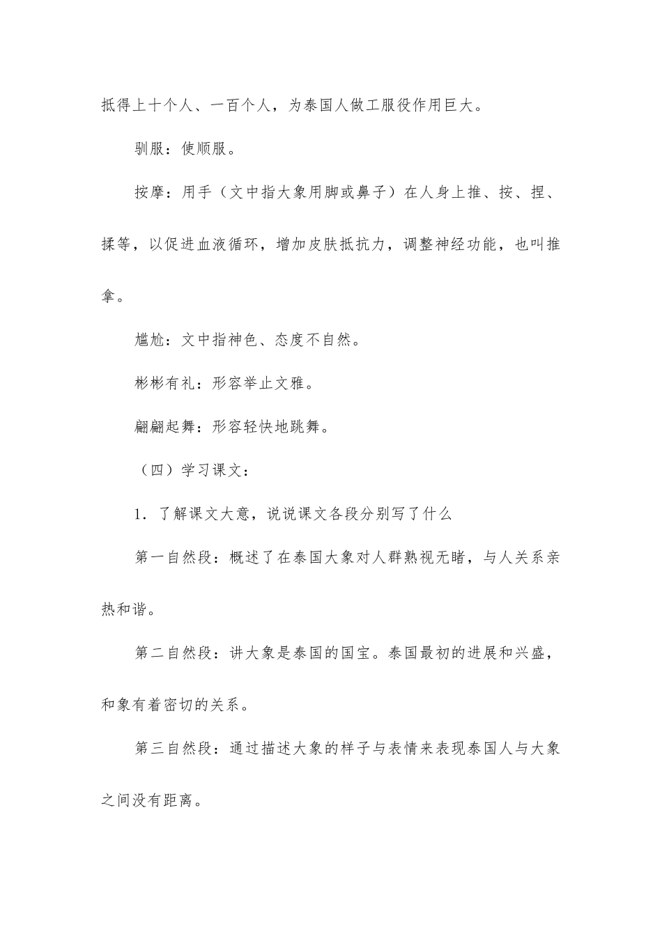 与象共舞-精品文档_第3页