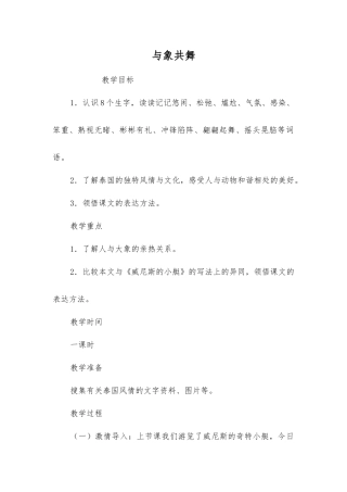 与象共舞-精品文档
