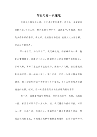 与秋天的一次邂逅