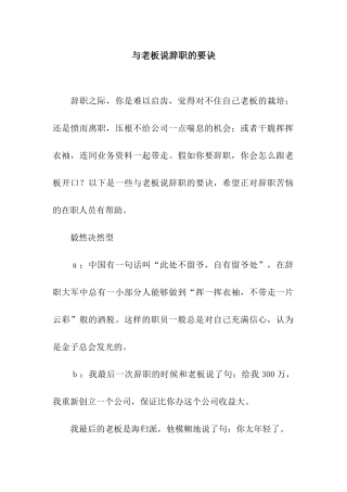 与老板说辞职的要诀
